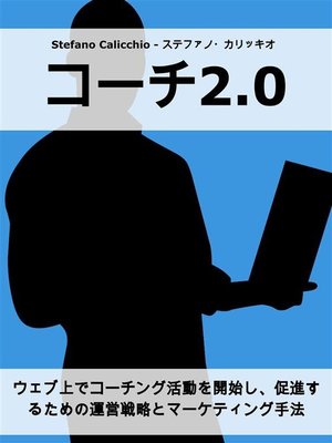 cover image of コーチ2.0